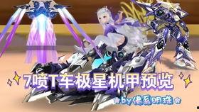 飞车最新极星机甲爆料,飞车新纪元,未来战车震撼来袭! 第1张 飞车最新极星机甲爆料,飞车新纪元,未来战车震撼来袭! 第1张